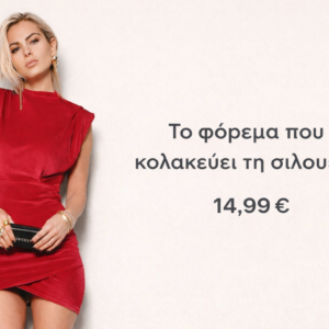 Στενό Κοντό Βελούδινο Φόρεμα με Βάτες & Κρουαζέ Τελείωμα